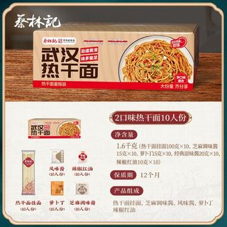 蔡林记10人份经典原味红油风味热干面方便速食碱水面挂面1600g