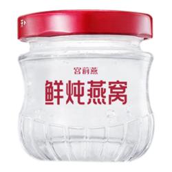宫前燕 鲜炖燕窝即食正品官方旗舰店孕妇滋补 礼盒