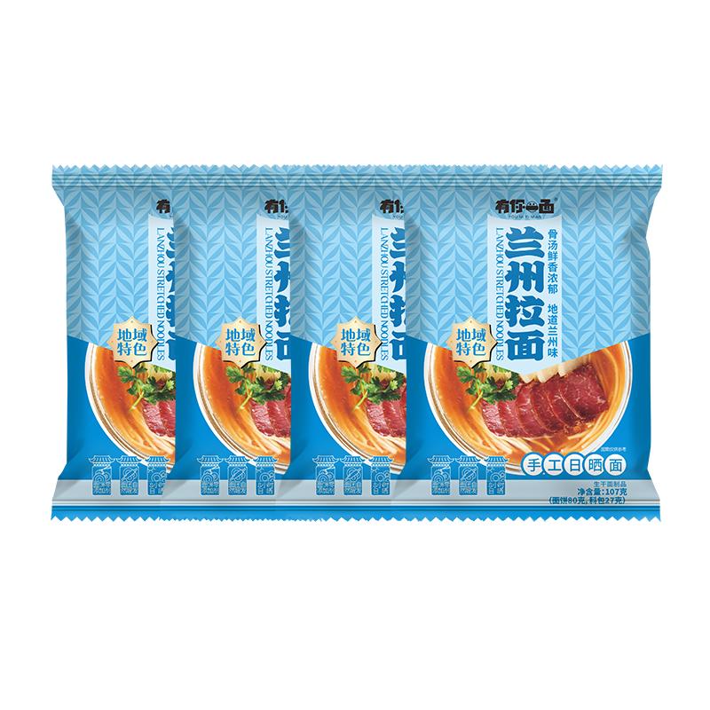 有你一面兰州拉面107g*4袋 方便面条速食汤面袋装不辣