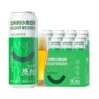 觅刻 麦香浓郁 比利时小麦白啤 比利时白啤 500mL 12罐 500ml*12罐 500ml