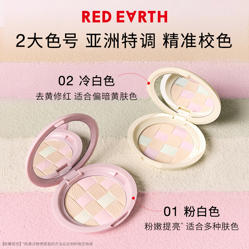 红地球粉饼散粉蜜粉干油皮定妆补妆控油持久遮瑕不脱妆女