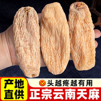 渭水鸿 weishuihong 天麻250g云南野生特级中药材乌天麻片粉当归三七煲汤