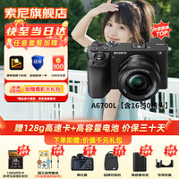 索尼 SONY ILCE-6700新一代半画幅微单相机APS-C画幅智能AI芯片 配16-50镜头