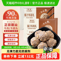 国拓 牛肉丸125g*4+牛筋丸125g*4