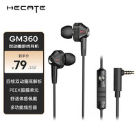 漫步者 HECATE GM360耳机 入耳式双动圈四核K歌音乐耳麦 黑色