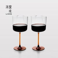 【新婚】椋木云雾红酒杯子轻奢高级感家用葡萄酒对杯