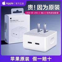 苹果 Apple 35W 横向 双USB-C端口小型电源适配器iPhone 充电头