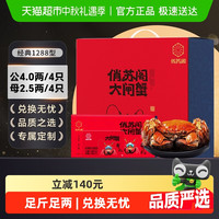 俏苏阁 大闸蟹礼券公4两 母2.5两8只提货券