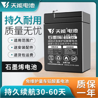天能石墨烯电池12V童车电瓶通用6V消防卷帘门大容量电池 6V7.0Ah 石墨烯电池
