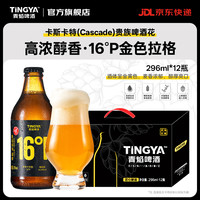 青焰 精酿原浆小麦啤酒整箱礼品送礼盒装 16度高浓度烈性啤酒 德国拉格 16°P拉格 12瓶装