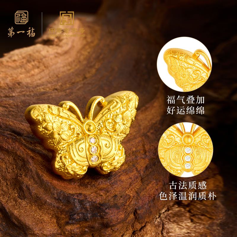 第一福黄金足金999蝴蝶吊坠古法转运珠DIY手链串珠配珠送女友七夕礼物  按实发克重多退少补