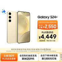 三星 SAMSUNG Galaxy S24+ 5G手机 12GB+256GB 浅珀黄 第三代骁龙8