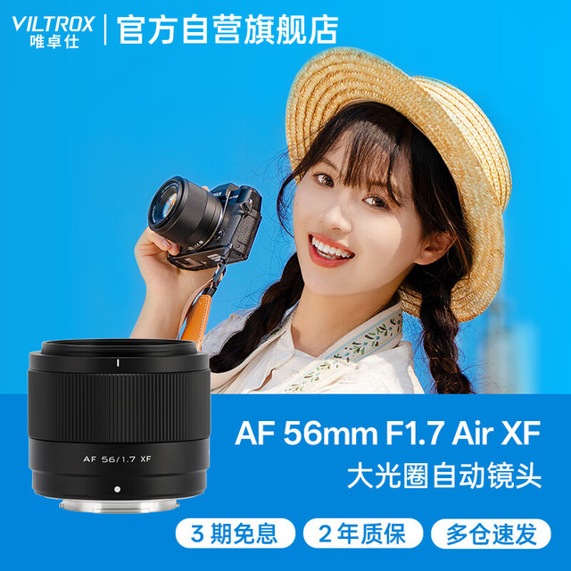 唯卓仕 AF 56mm F1.7 XF 标准定焦镜头 尼康X卡口