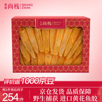 尚棧 精品黄花胶鱼胶 100克 礼盒装