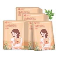 超亚 暖宝贴暖身手贴保暖贴大姨妈生理期加热贴暖腰腹帖关节暖肚贴 【温暖守护】抱熊女孩【30贴】