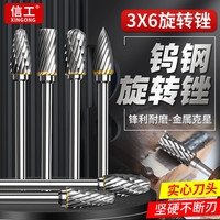 信工 XINGONG 磨头硬质合金旋转锉刀打磨头钨钢铣刀金属打磨工具木工电磨锉刀头 3*6CX 双槽