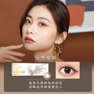 强生隐形眼镜日抛安视优美瞳日抛保湿隐形眼镜日抛30片装 黑棕金色（晶曦） 800度