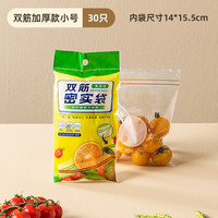 88VIP：物鸣 会员精选 双筋密实保鲜袋（14*15.5 30个/袋）