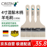 克里斯汀 CRISTIN 4寸优质羊毛刷 乳胶漆内墙面漆 涂料油漆刷子内墙漆刷墙工具 D8424 3把装