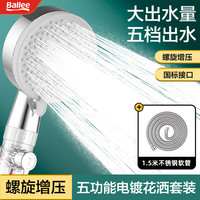 贝乐卫浴 贝乐 DS1065+D92 手持淋浴花洒喷头 带一键止水+软管
