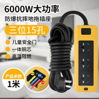 杉贝 SANBER 大功率插座 6000W 黑黄 3插位 15孔 1米插头