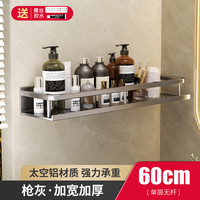 丹乐 浴室置物架 60CM 单层 枪灰