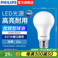 飞利浦 LED灯泡 12W 6500K E27螺口 白色