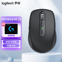 罗技 logitech MX Anywhere 3S 2.4G蓝牙 双模无线鼠标 石墨黑