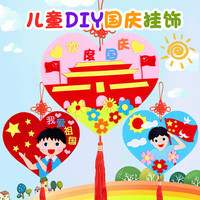 青苇 国庆节装饰diy挂饰 心形款3个装 儿童幼儿园活动立体贴纸