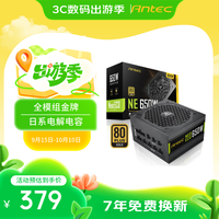安钛克 NE650 金牌（90%）全模组ATX电源 650W