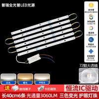 HERMIND 进口 普瑞全光谱led灯芯吸顶灯 40cm一拖六(36W*2) 三色变光