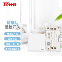 同为 无线单控开关免布线随意贴遥控开关220v智能无线家用遥控随意贴开关免布线 AP-WSK1/M 单控遥控开关 随意贴