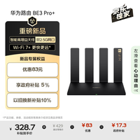 华为 HUAWEI 路由BE3 Pro+ WiFi7双2.5G网口