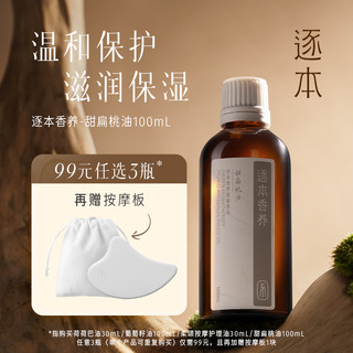 逐本香养精华油荷荷巴油基础油滋润面部精油脸部身体保湿按摩油