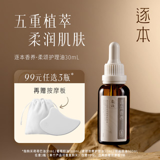 逐本香养精华油荷荷巴油基础油滋润面部精油脸部身体保湿按摩油