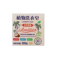 AMITIES植物皂马赛皂洗衣皂内衣皂内衣专用强力去污杀菌易漂易清300g