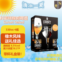 CORNET SWINKELS FAMILY BREWERSCORNET比利时进口 橡树风味精酿黄金啤酒 330ml*4瓶 Cornet礼盒装