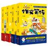 《作文笑传》何捷老师教你写作文（全4册）