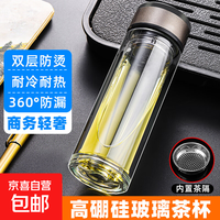 京东图书 高硼硅双层玻璃杯 350ml 茶水分离