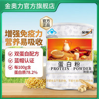 金奥力 蛋白粉 400g