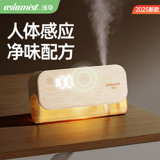  asiamist/浅草 人体感应喷香 智能香薰机