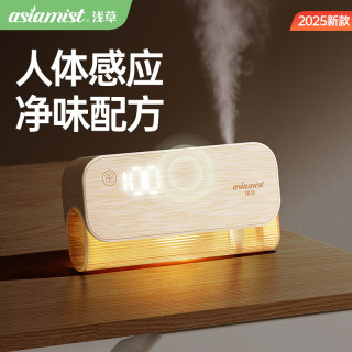  asiamist/浅草 人体感应喷香 智能香薰机
