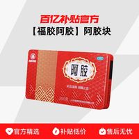 福牌 阿胶 普通铁盒版本