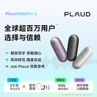 PLAUD NotePin S AI纪要胶囊智能录音笔 录音转文字AI深度总结 随身便携佩戴 紫色 64G