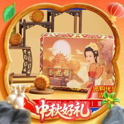杏花楼 中华广式月饼豆沙莲蓉椰蓉  迷你铁盒600g10饼5味