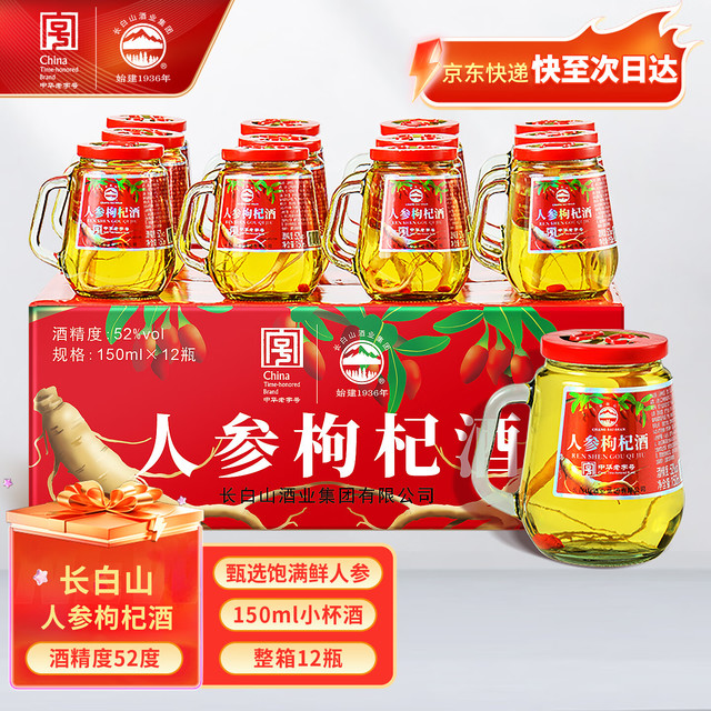 长白山 人参枸杞酒 52度 150mL 12瓶
