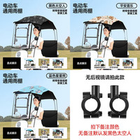 万仕龙 Maslino 电动车遮雨棚新款伸缩可折叠快拆遮阳伞挡风防晒电瓶摩托车遮雨伞 需组装无镜专拍