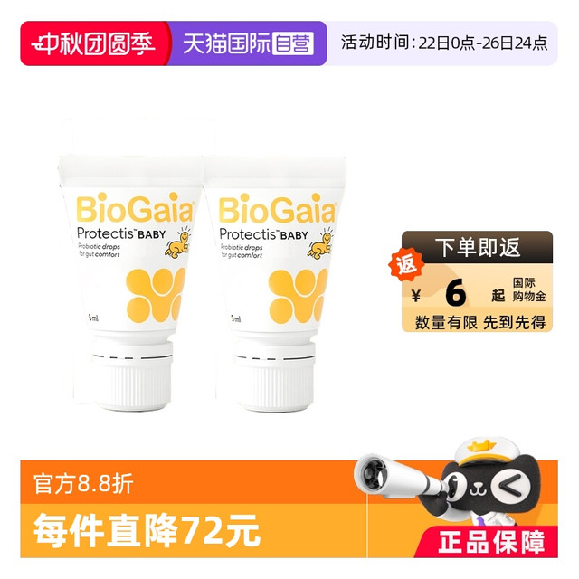 拜奥 BioGaia 宝宝益生菌 5毫升2瓶装