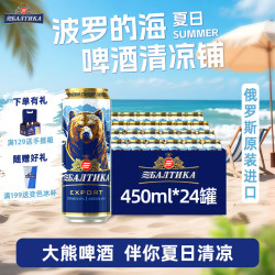 Baltika 大熊啤酒 原装进口精酿啤酒 450ml*24罐