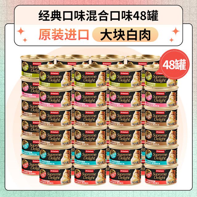 富力鲜 Frisian 猫咪零食猫罐头48罐